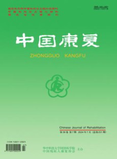 中国康复